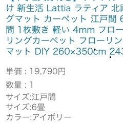 ウッドカーペット　未使用　本日引き取りなら1,000円引き
の画像