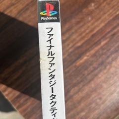 (再投稿)PSファイナルファンタジータクティクス未開封の画像