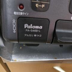 【Paloma】スタンダードPA-S46B-Lの画像