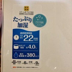 中古 スチーム式加湿器 4L 〜7/31の画像