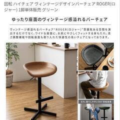 バーチェア ”ROGER(ロジャー)”の画像