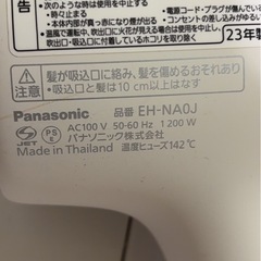 【値下げ中】パナソニック Panasonic ヘアードライヤー ナノケア 高浸透ナノイー＆ミネラル ウォームホワイト EH-NA0J-Wの画像