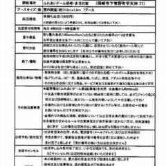 ■8月24日（日）・9月15日（敬老の日）【ふれあいドーム岡崎・面白ミニ フリマ】(物販系限定）冷房完備の室内開催◎ - イベント