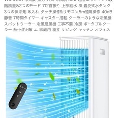 ほぼ新品 冷風機 冷風扇 3段階風量 2つモード 70°首振り 上部給水の画像