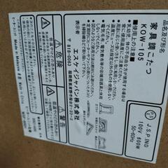 105×75×40 こたつ　ローテーブルの画像