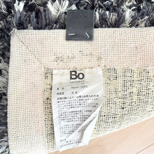 ☆BoConcept ボーコンセプトシャギーラグ高級絨毯ダークグレー