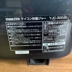 ✅YAMAZENマイコン炊飯ジャー✅ ✅YJC-300✅の画像