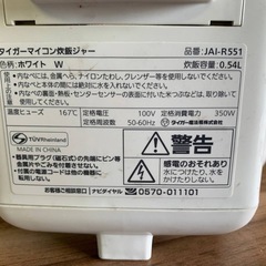 ✅タイガーマイコン炊飯ジャー✅ ✅JAI-R551✅の画像