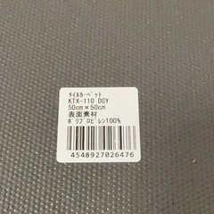 【新品】防炎タイルカーペット 国産 日本製 ＫＴＸ-１１０ ５０×５０ ダークグレー2枚の画像