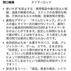 ケータイを見ない⇒ロック
ボックスの画像
