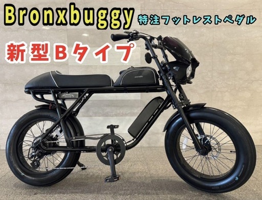Bronxbuggyブロンクスバギー特注フットレストペダル新型Bタイプ2人乗り用 Bronxbuggyブロンクスバギー特注フットレストペダル新型Bタイプ2