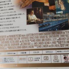 タイタニック DVD  中古の画像