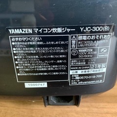 ♦山善 マイコン炊飯ジャー 【2021年製】YJC-300の画像