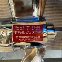 鈴木のジュースマシンの画像