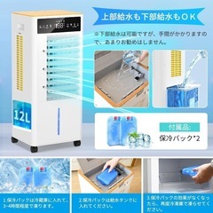 冷風機 冷風扇 【2025年新登場＆12L大容量＆3段階風量切替】の画像