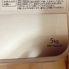 【受け渡し7/23午後】🉐TOSHIBA洗濯機AW-5G6(w)🉐の画像