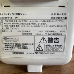 ♦タイガー マイコン炊飯ジャー 【2019年製】JAI-R551 の画像