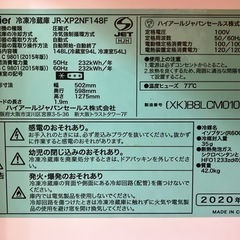 【受け渡し7/23午後】🉐冷蔵庫 Haier 148L 2020年製 良品 M29h🉐の画像