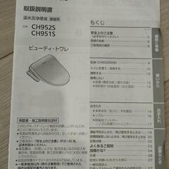 シャワートイレ　パナソニックPanasonic温水洗浄便座　ジャンク品の画像