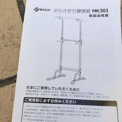 懸垂バーの画像