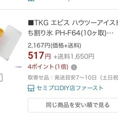 　【日本製】本格カチ割りアイストレーの画像