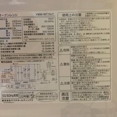 ♦YAMADA オーブンレンジ 【2022年製】YMW-WT18J1の画像