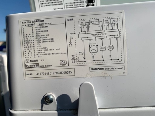 ✅ニトリ全自動洗濯機✅ ✅NTR60✅