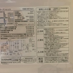 ✅ヤマダ電機オーブンレンジ✅ ✅YMW-WT18J1✅の画像