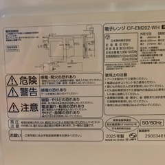 ✅電子レンジ✅ ✅CF-EM202-WH✅ の画像