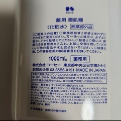 【未開封】雪肌精　化粧水1000mlの画像