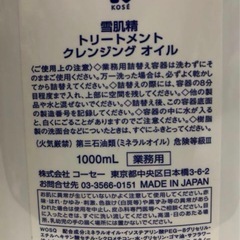 【未開封】雪肌精　クレンジングオイル1000mlの画像