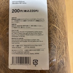 【未使用品】ココヤシファイバー100g の画像