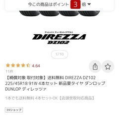 ダンロップ 18インチ 未使用の画像