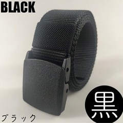 【新品未使用】ナイロンベルト 黒 ブラック 穴なし 無段階調整 メンズ レ ディース 非金属 男女兼用 黒 登山　飛行機　軽量　金属アレルギーの画像
