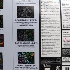 スクラッチアートの画像