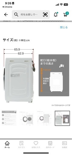 ドラム式洗濯機