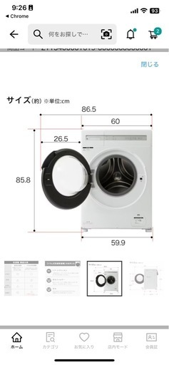 ドラム式洗濯機