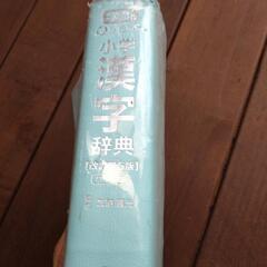 学研　漢字辞典の画像
