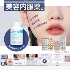 湘南美容外科 美容内服薬の画像