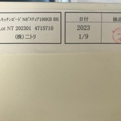 ニトリ　キッチンボード　Nポスティア100KB BKの画像