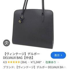 未使用近い美品。DELVAUX デルヴォー　オールレザー　ハンドバッグの画像