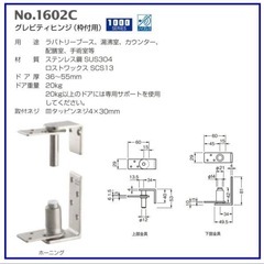 【グレビティヒンジ】BEST 1602-C 未使用品の画像