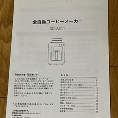 シロカ　全自動コーヒーメーカー
の画像