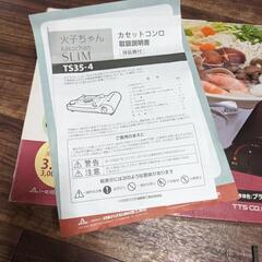  カセットコンロ kakochan SLiM TS35-4 火子ちゃんの画像