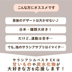 【新品未使用】サラシア シルベスタEXの画像