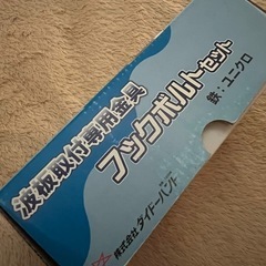 フックボルトの画像