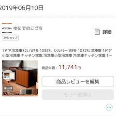 【受渡者様決定】　冷凍庫　32L 小型　2019年製の画像