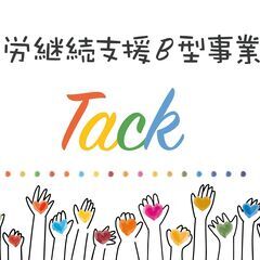 障がい者就労支援B型事業所のチラシを置かせて頂けませんか？