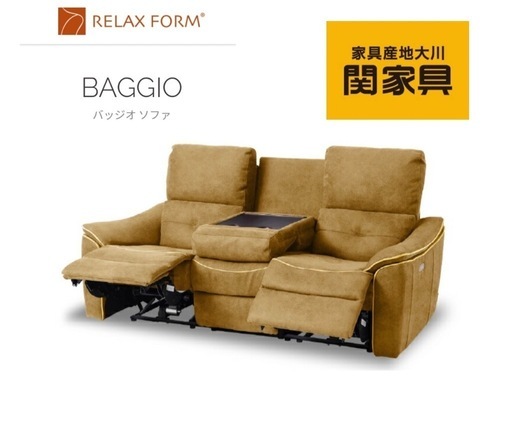 【お話し中】 関家具　リクライニングソファ3人掛け　BAGGIO ミルキーベージュPLT109