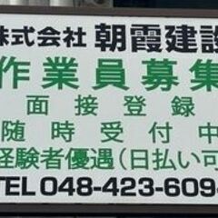 現場作業員随時募集中の画像